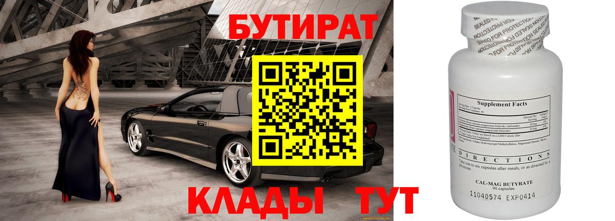 Бутират GHB Каменск-Уральский