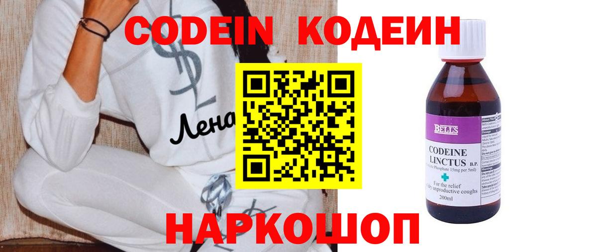 как найти закладки  Кодеин Purple Drank  Вход с VPN  Кодеиновый сироп Lean напиток Lean (лин)  Каменск-Уральский 