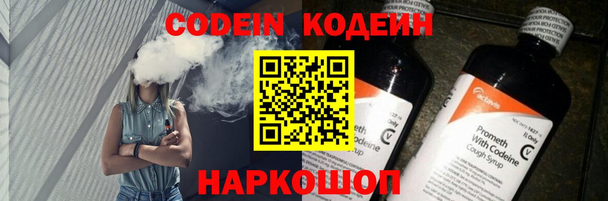 Кодеиновый сироп Lean напиток Lean (лин) Каменск-Уральский